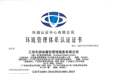 環(huán)境管理體系認(rèn)證證書(shū)