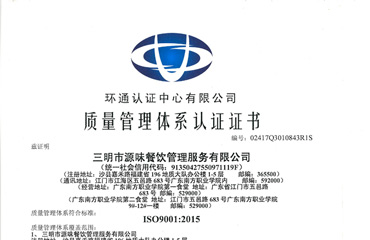 質(zhì)量管理體系認(rèn)證證書(shū)